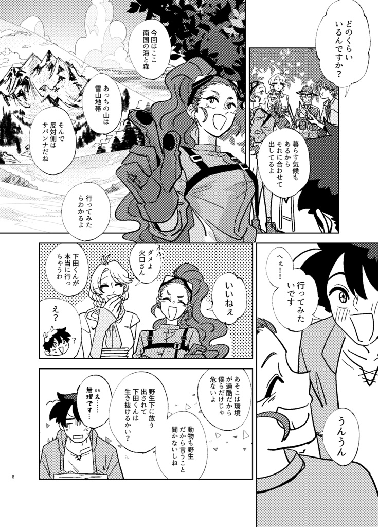 【天デ部】ガラパゴスキャンプ⁉【ガラキャン本】