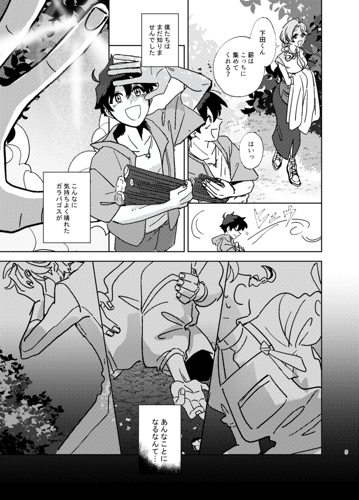 【天デ部】ガラパゴスキャンプ⁉【ガラキャン本】