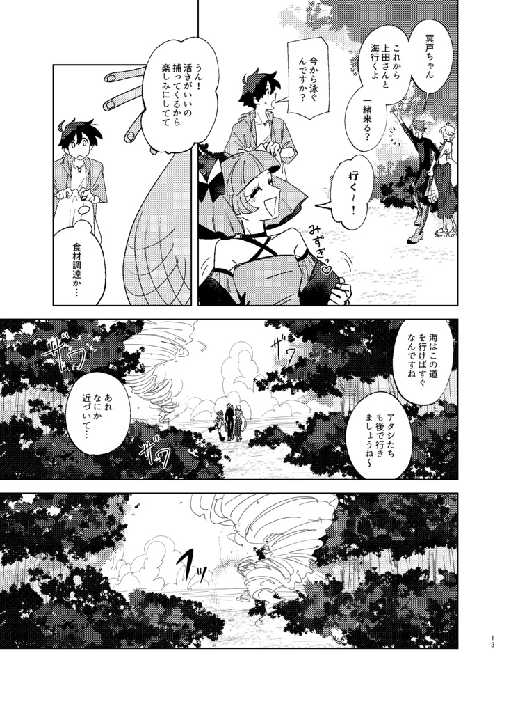 【天デ部】ガラパゴスキャンプ⁉【ガラキャン本】