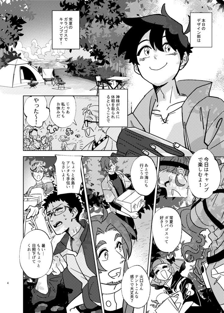 【天デ部】ガラパゴスキャンプ⁉【ガラキャン本】