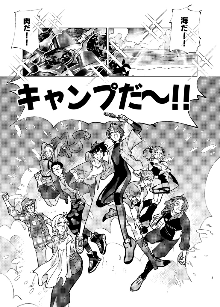 【天デ部】ガラパゴスキャンプ⁉【ガラキャン本】