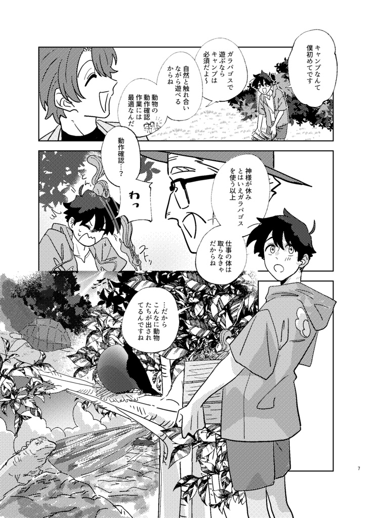 【天デ部】ガラパゴスキャンプ⁉【ガラキャン本】