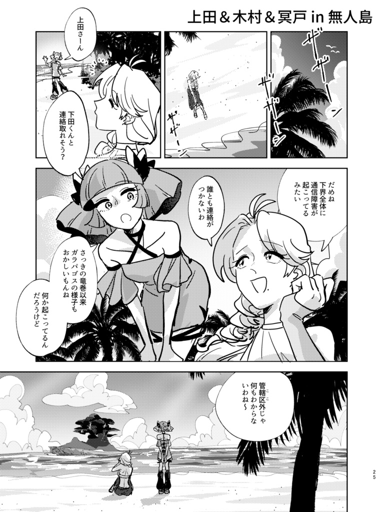 【天デ部】ガラパゴスキャンプ⁉【ガラキャン本】