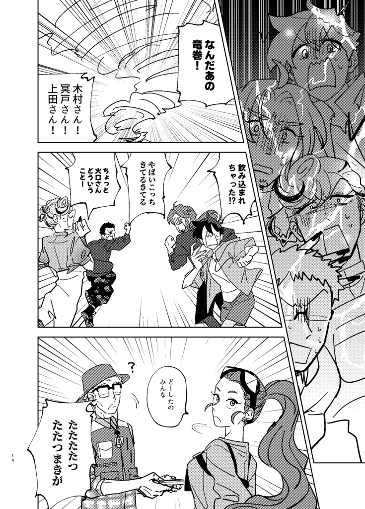 【天デ部】ガラパゴスキャンプ⁉【ガラキャン本】