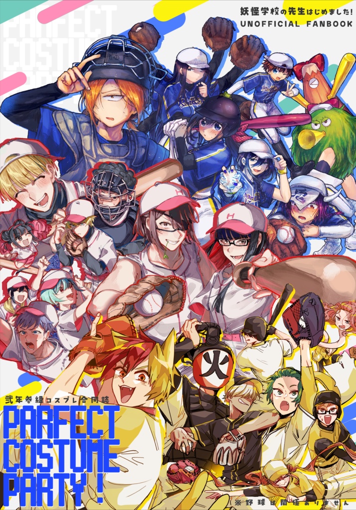 PARFECT COSTUME PARTY！