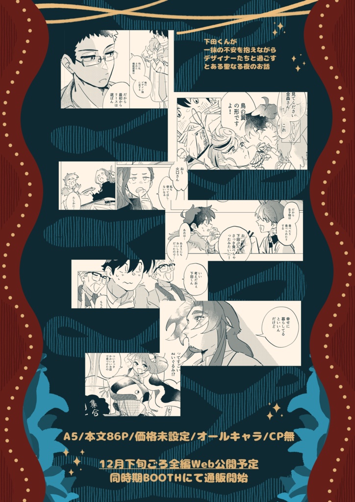 【天デ部】星をめぐって祝福を【クリスマス本】