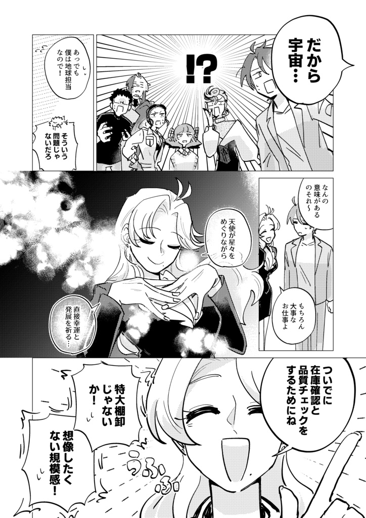 【天デ部】星をめぐって祝福を【クリスマス本】