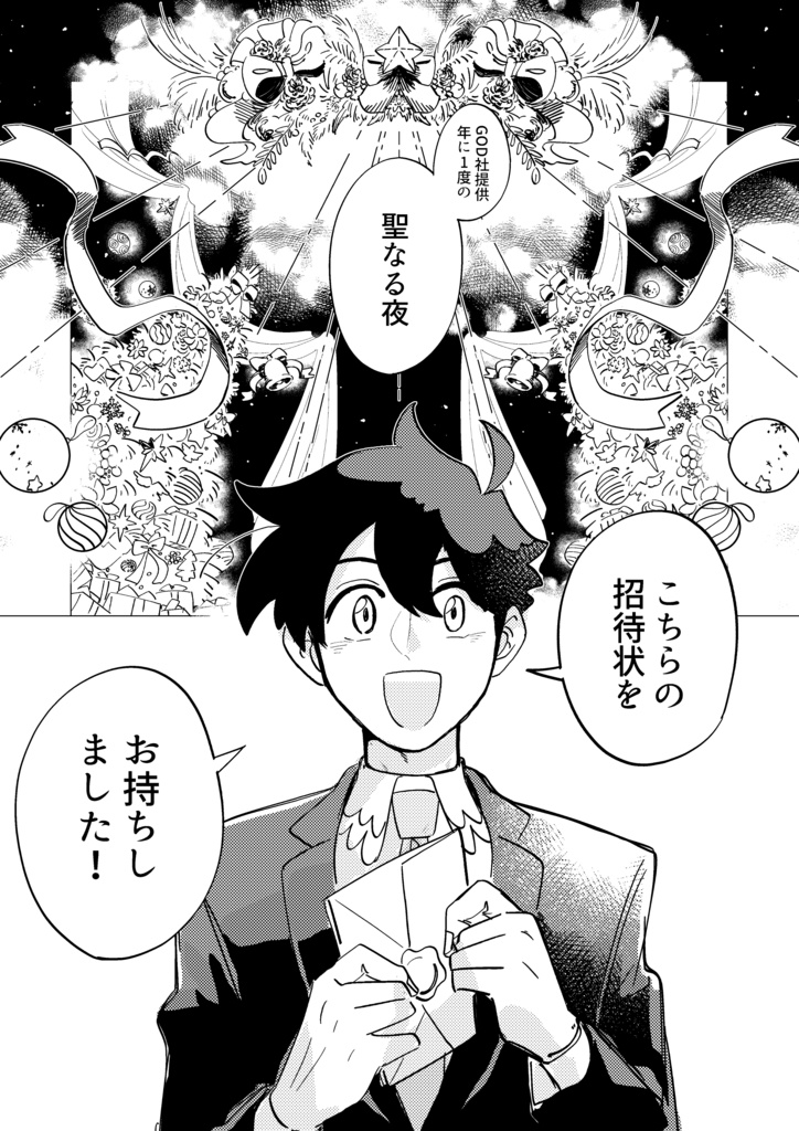 【天デ部】星をめぐって祝福を【クリスマス本】