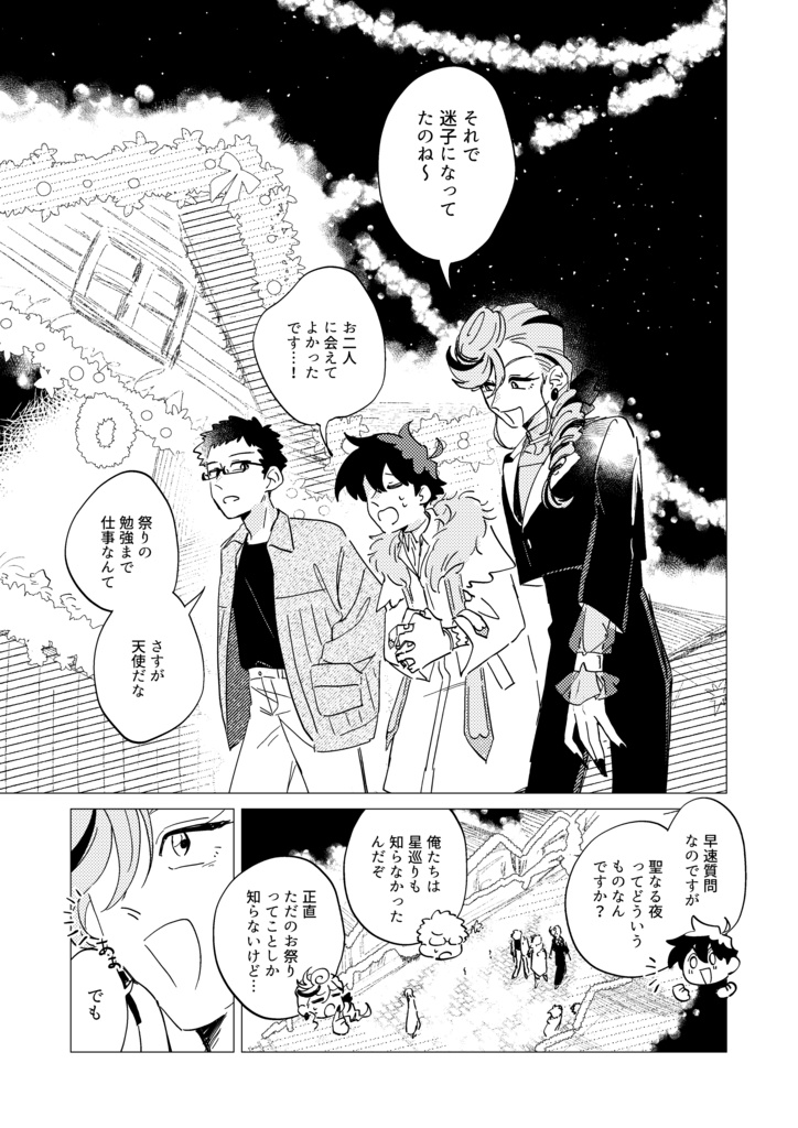 【天デ部】星をめぐって祝福を【クリスマス本】