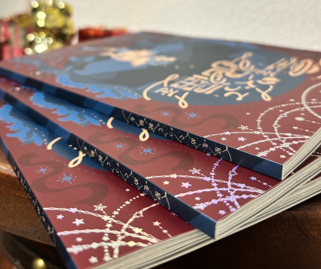 【天デ部】星をめぐって祝福を【クリスマス本】