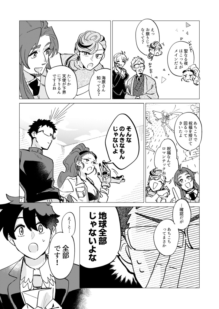 【天デ部】星をめぐって祝福を【クリスマス本】