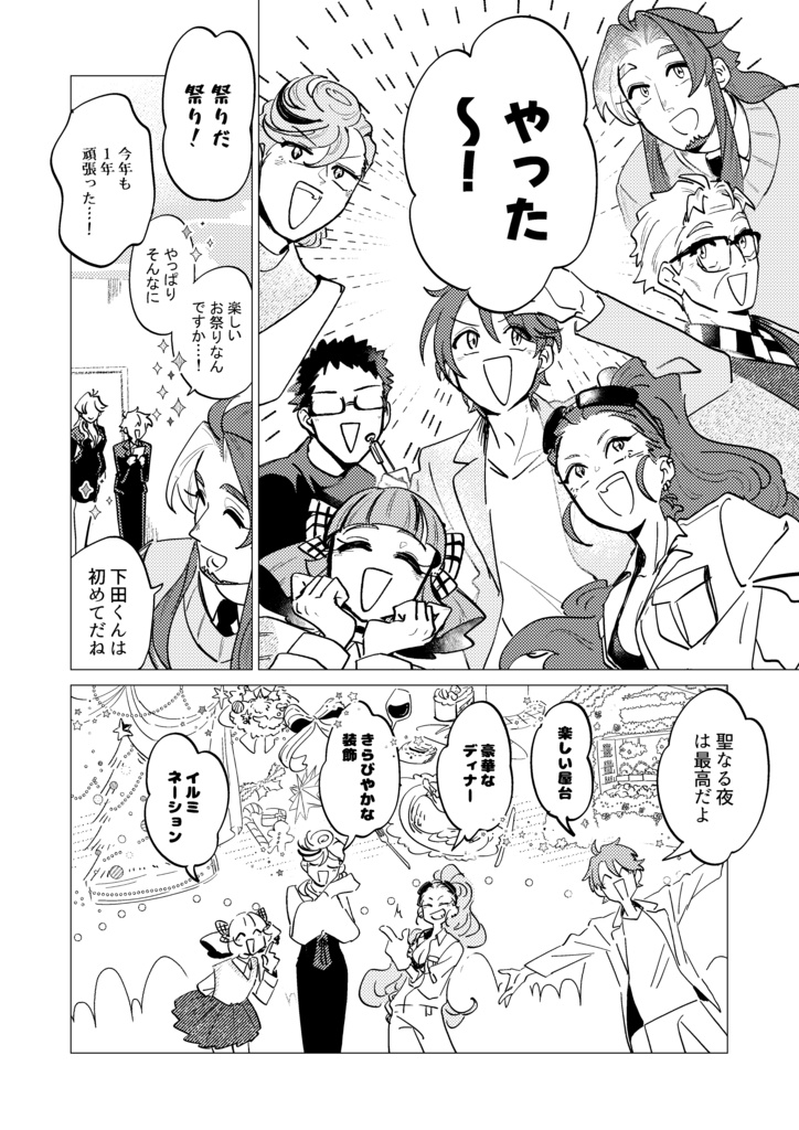 【天デ部】星をめぐって祝福を【クリスマス本】