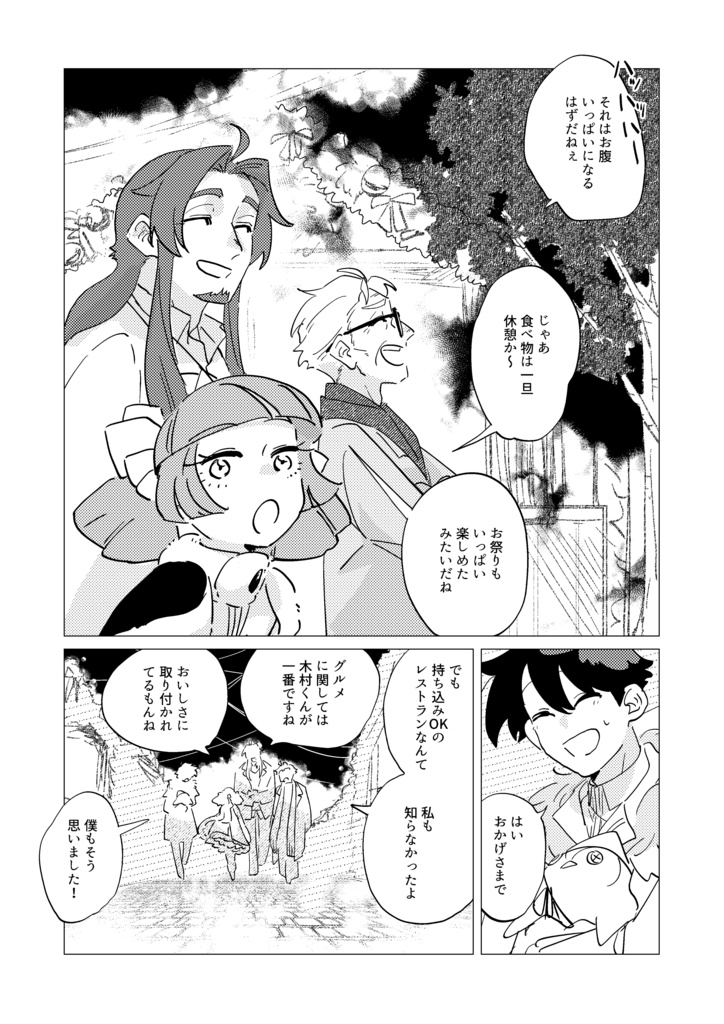 【天デ部】星をめぐって祝福を【クリスマス本】