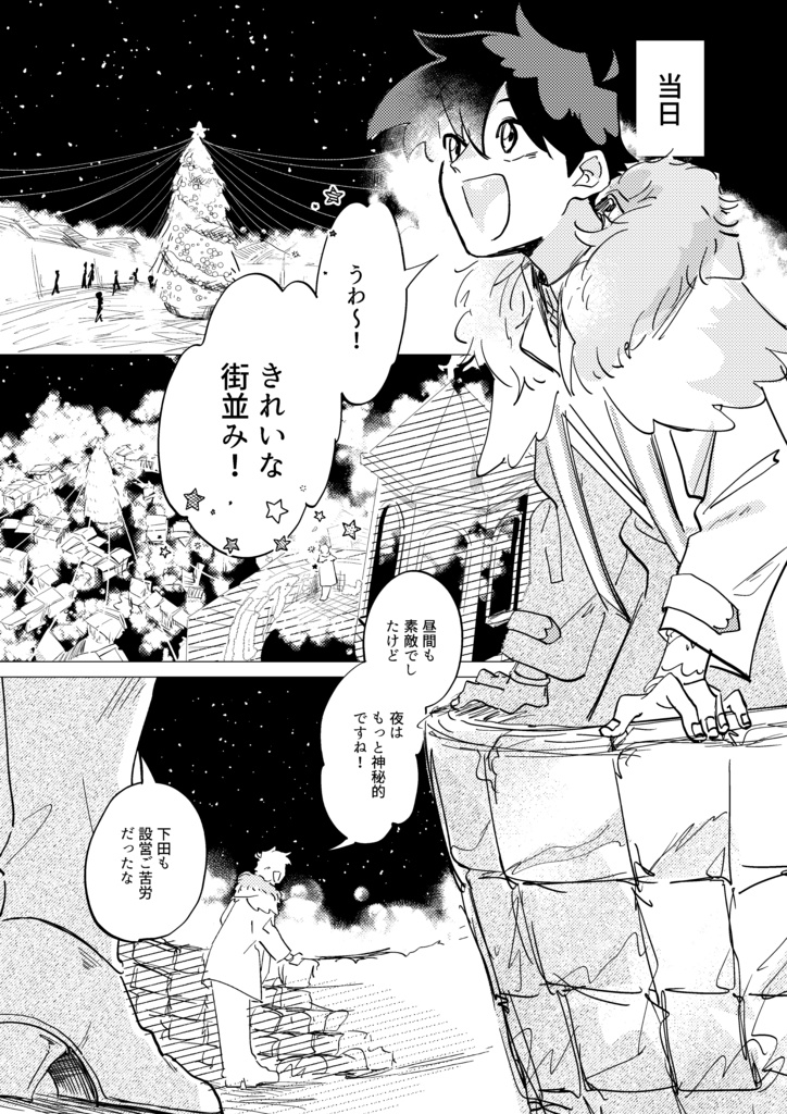 【天デ部】星をめぐって祝福を【クリスマス本】