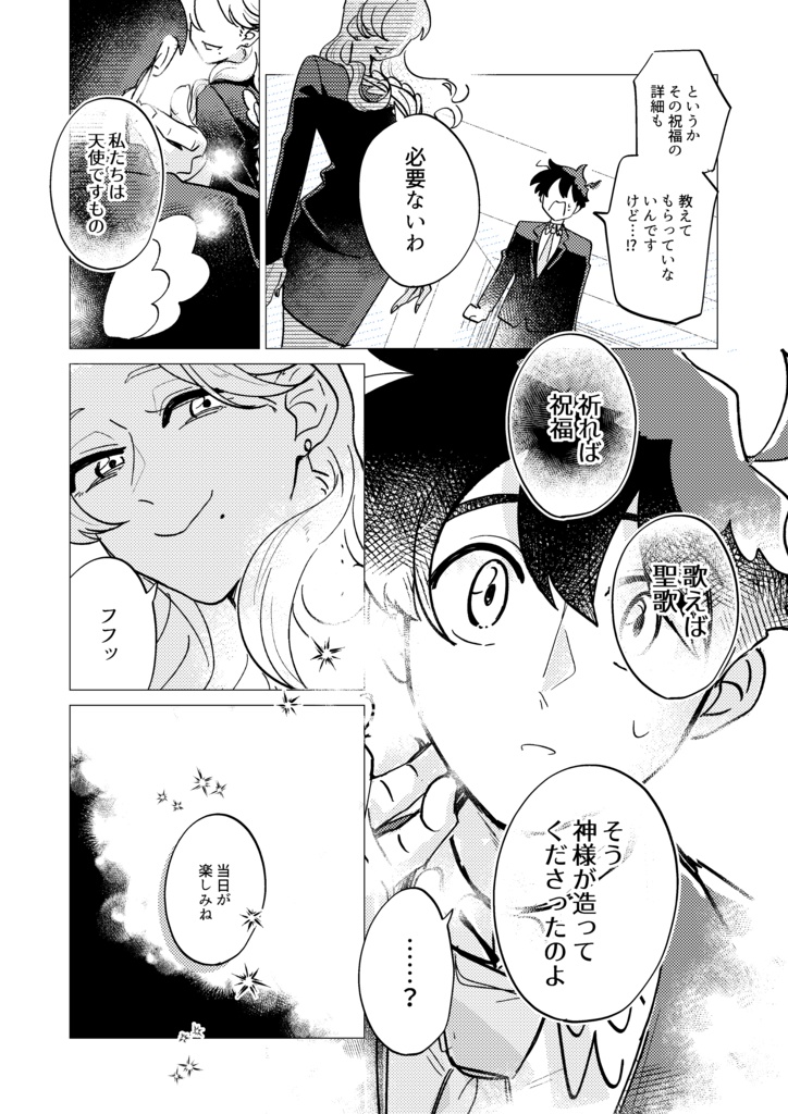 【天デ部】星をめぐって祝福を【クリスマス本】