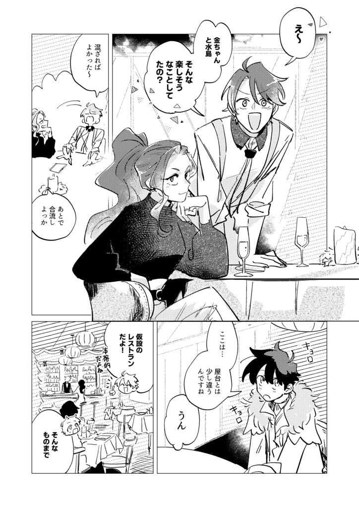 【天デ部】星をめぐって祝福を【クリスマス本】