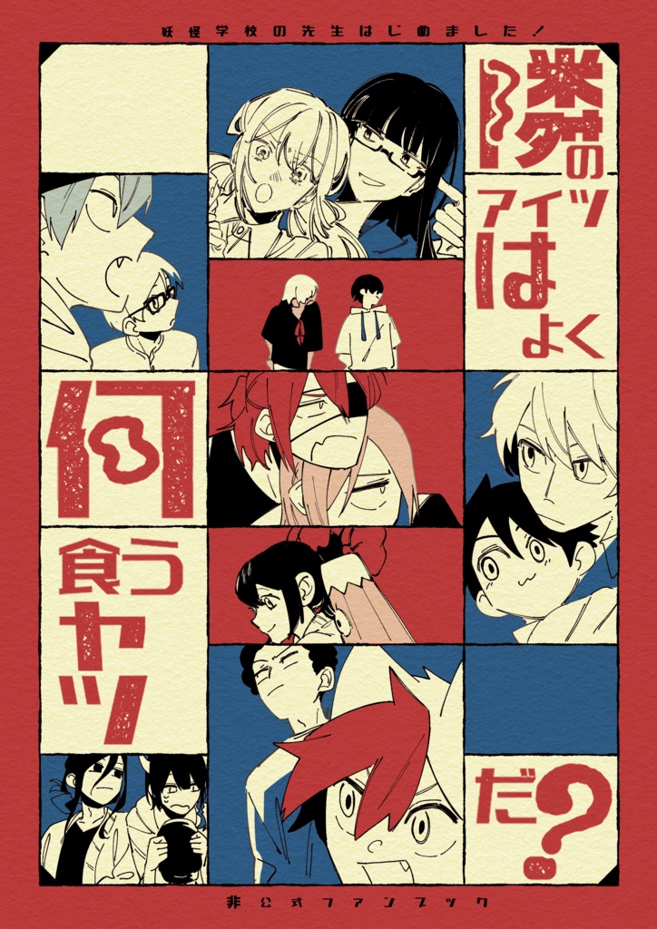 【妖はじ】8/30百夜 新刊セット(8/16まで)