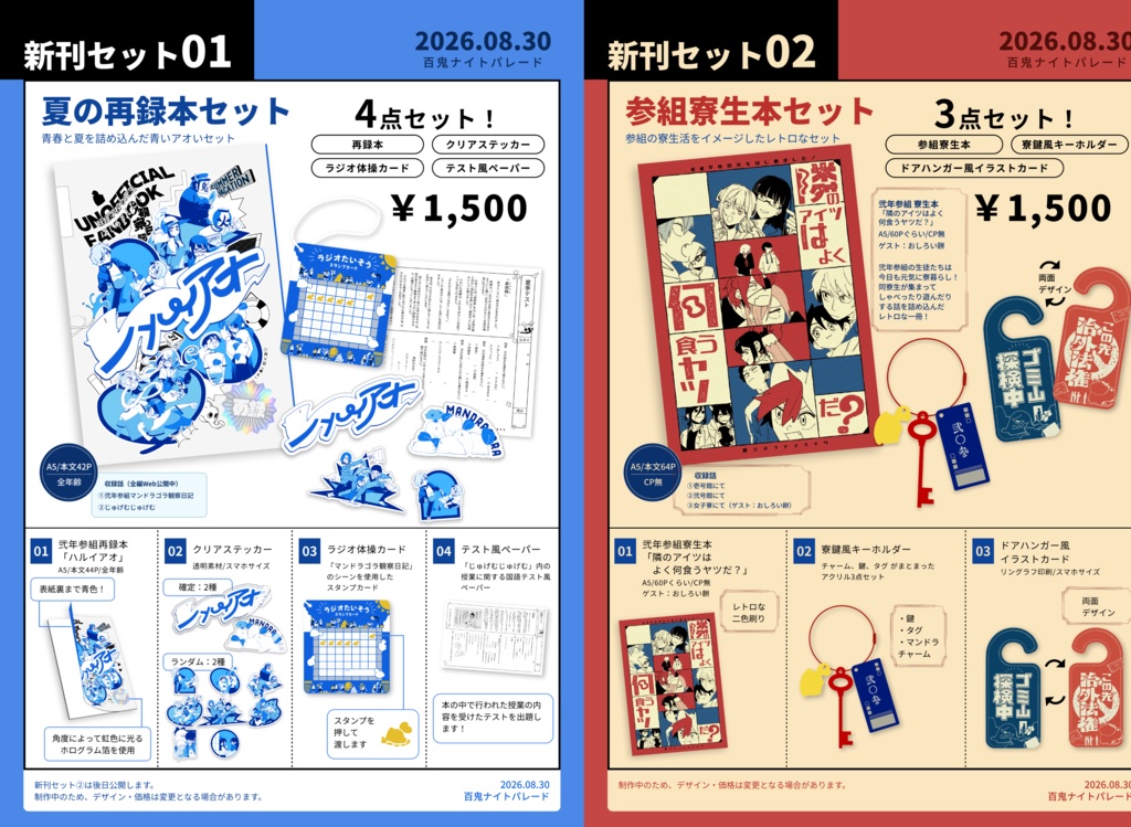 【妖はじ】8/30百夜 新刊セット（8/16まで）
