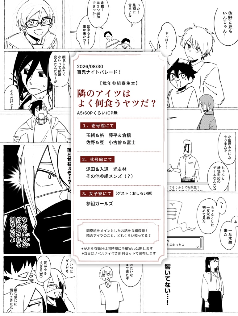 【妖はじ】8/30百夜 新刊セット(8/16まで)