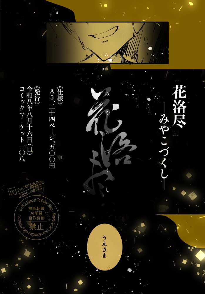 花洛尽─みやこづくし─