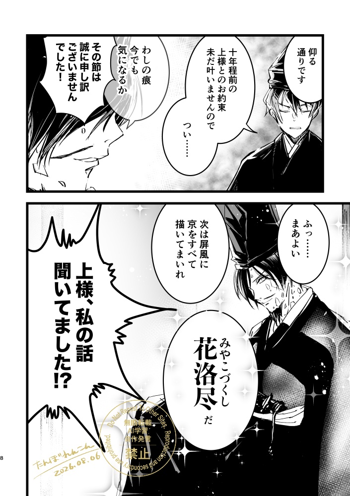 花洛尽─みやこづくし─