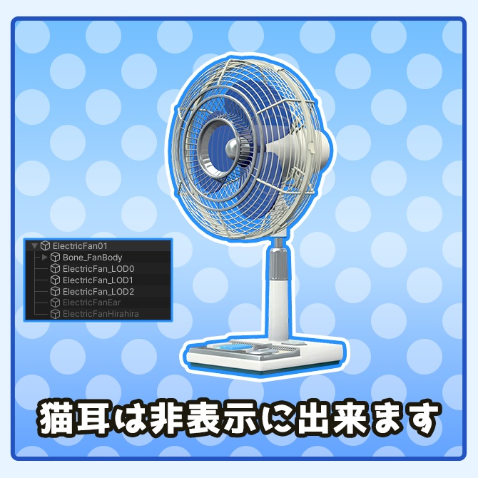 昭和の扇風機- VRChat対応