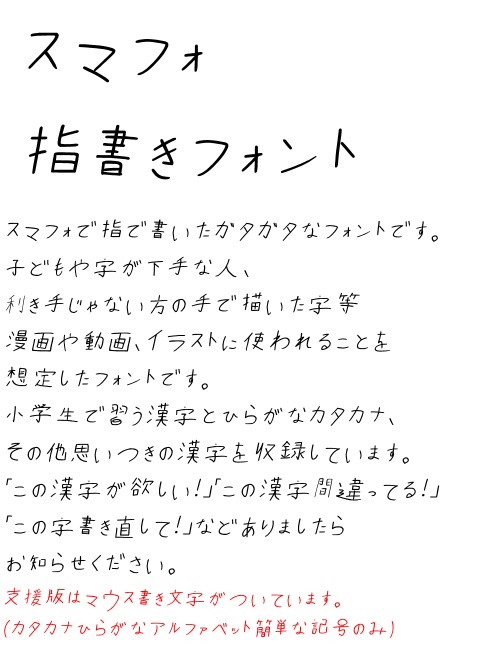 nc422293_スマフォ指書きフォント