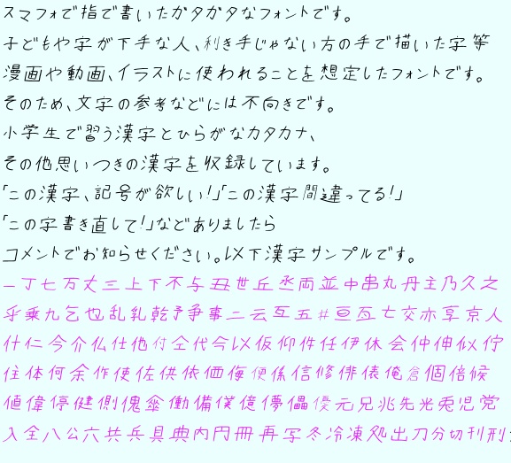 nc422293_スマフォ指書きフォント