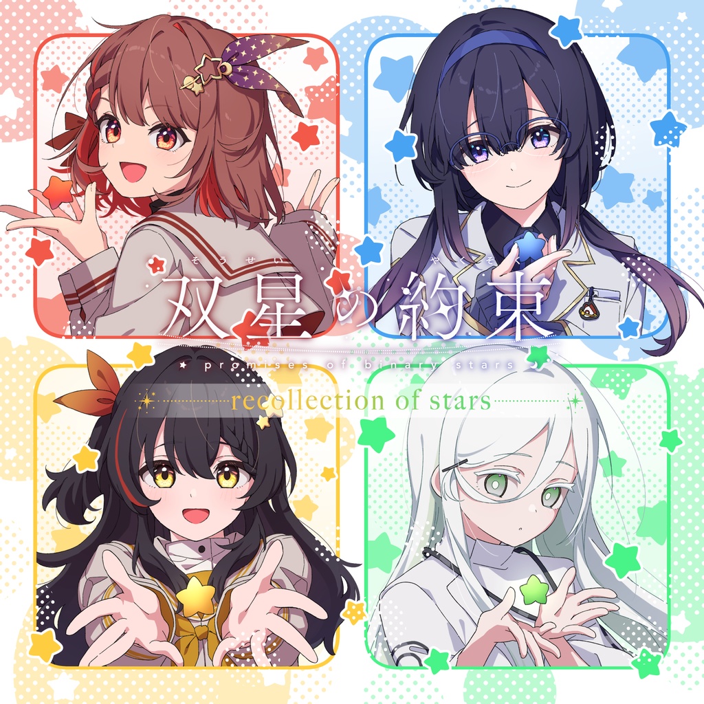 「双星の約束 - recollection of stars -」（DLカード版）
