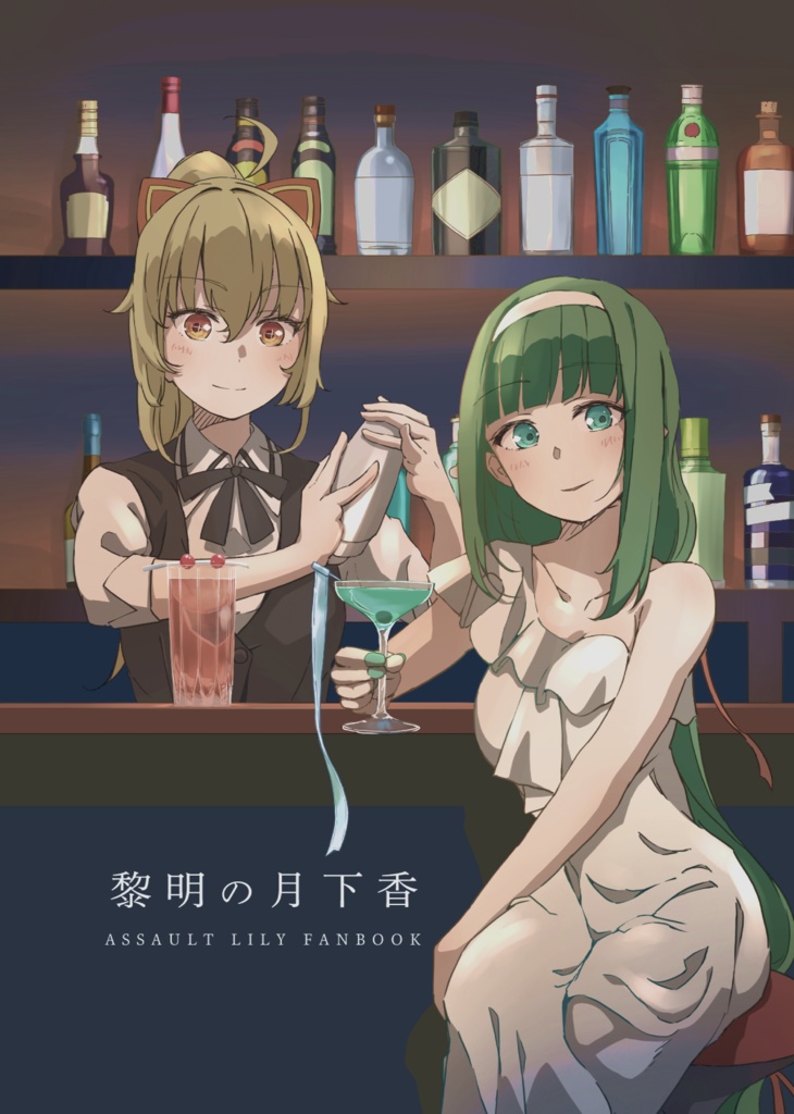 黎明の月下香