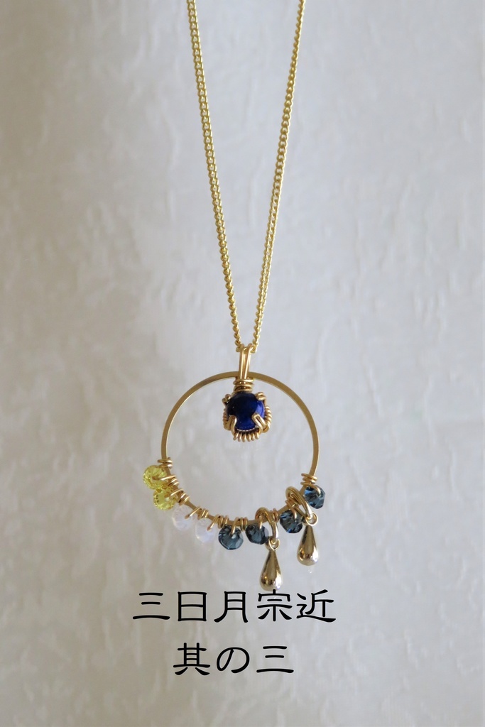 リングネックレス 三条・源氏・古備前