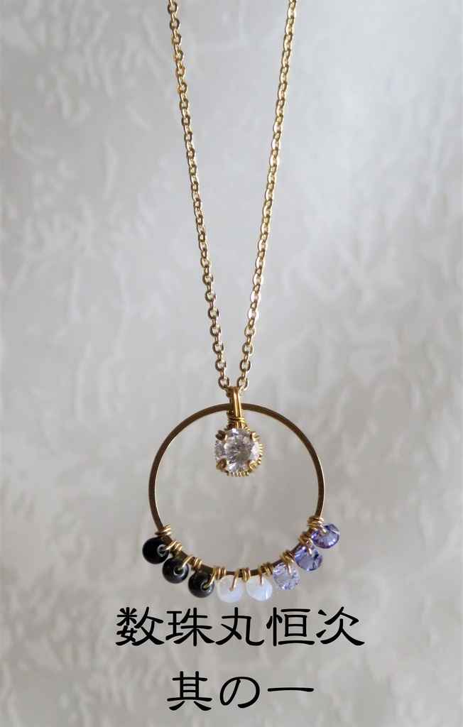 リングネックレス 琉球、江、一文字、青江