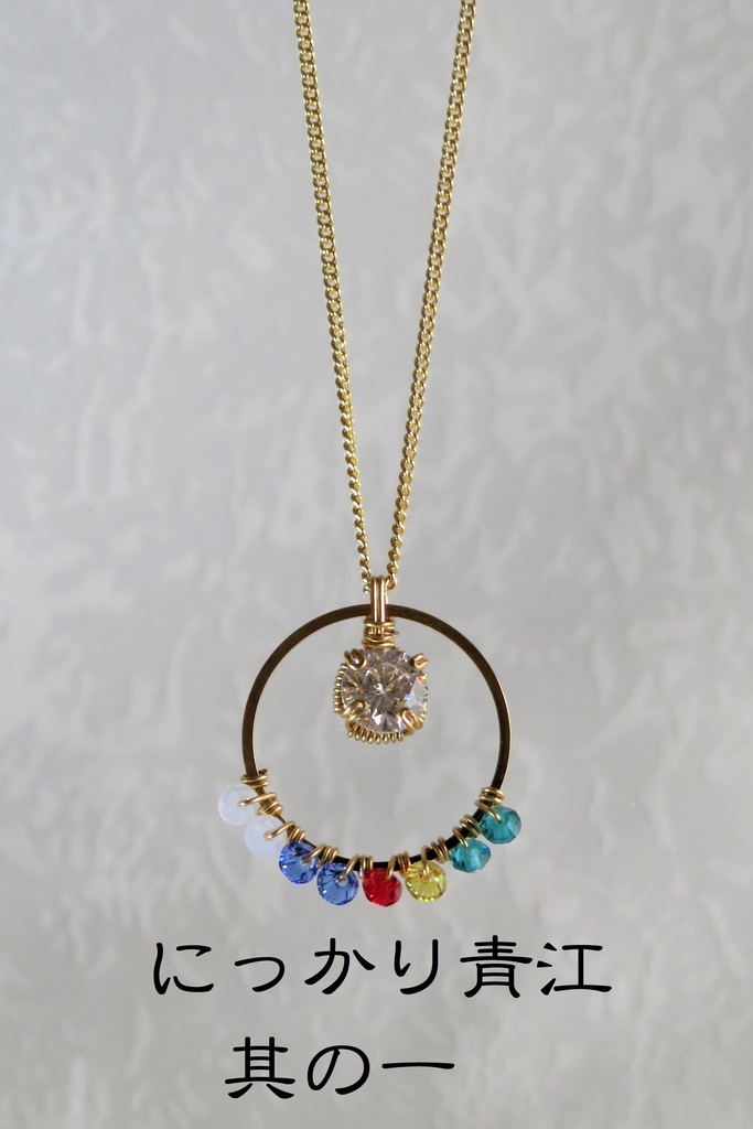 リングネックレス 琉球、江、一文字、青江