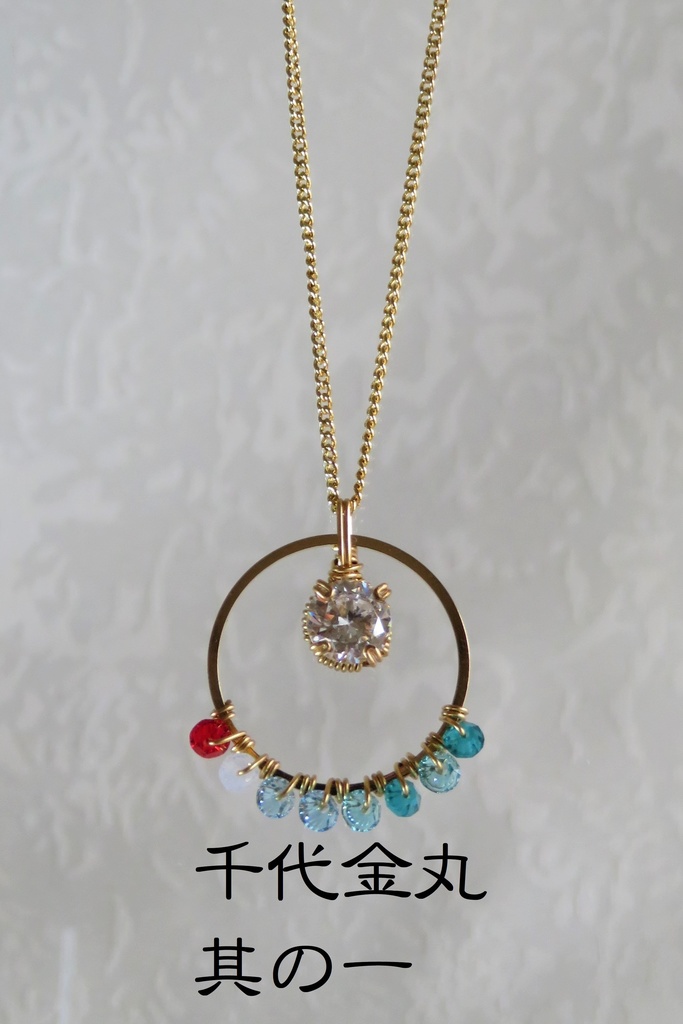 リングネックレス 琉球、江、一文字、青江