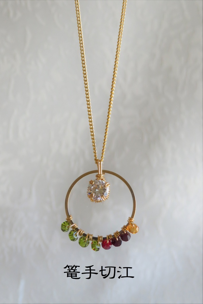 リングネックレス 琉球、江、一文字、青江