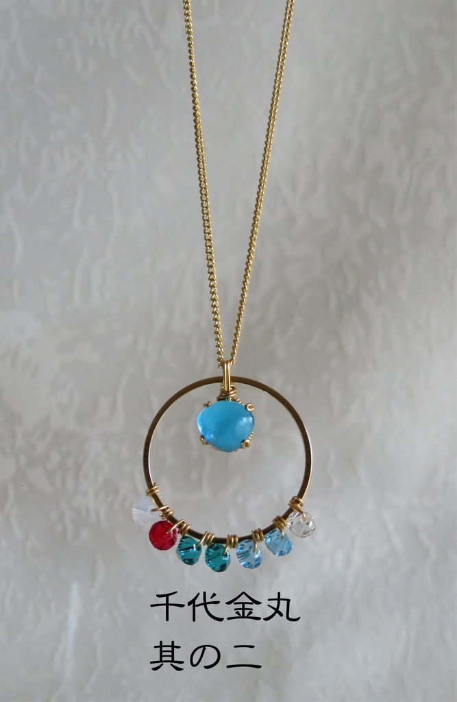 リングネックレス 琉球、江、一文字、青江