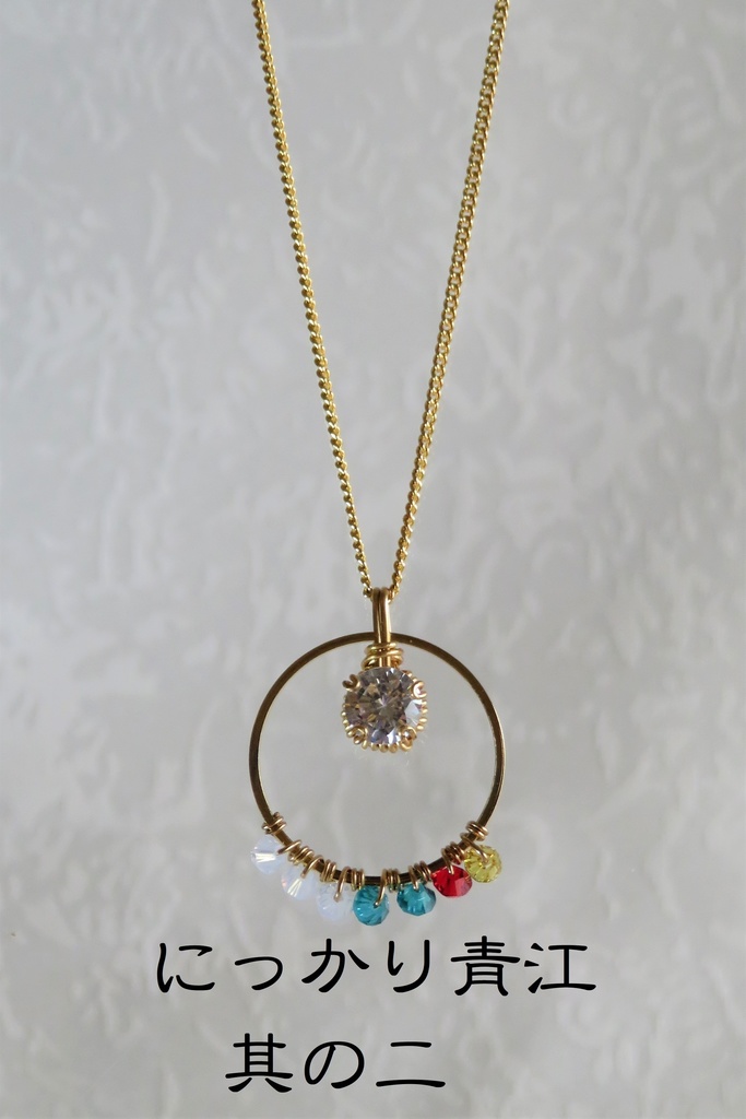 リングネックレス 琉球、江、一文字、青江