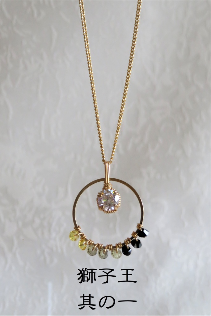 リングネックレス 太刀・大太刀