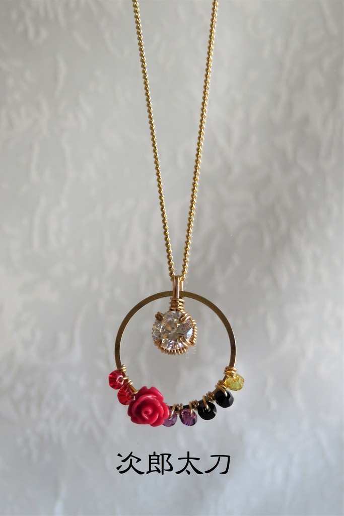 リングネックレス 太刀・大太刀