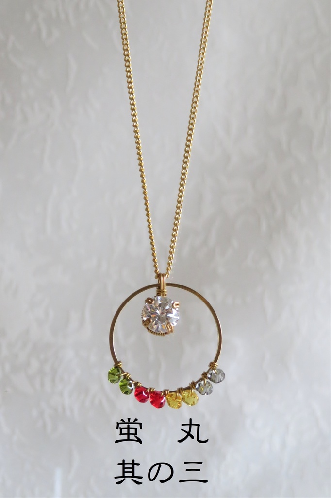 リングネックレス 太刀・大太刀