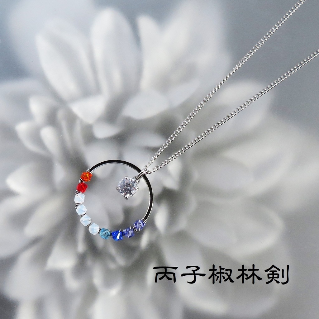 リングネックレス 新刀剣男士