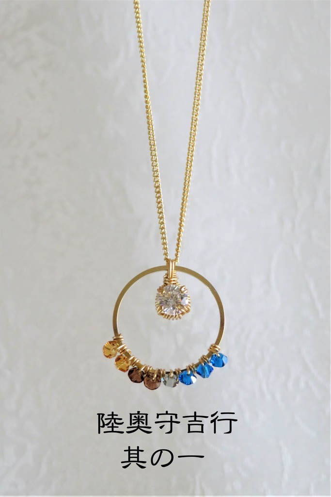 リングネックレス 初期刀 新撰組 兄弟刀