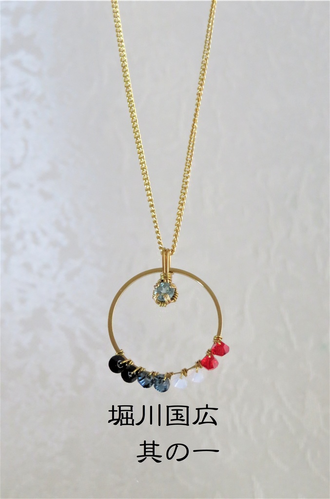 リングネックレス 初期刀 新撰組 兄弟刀