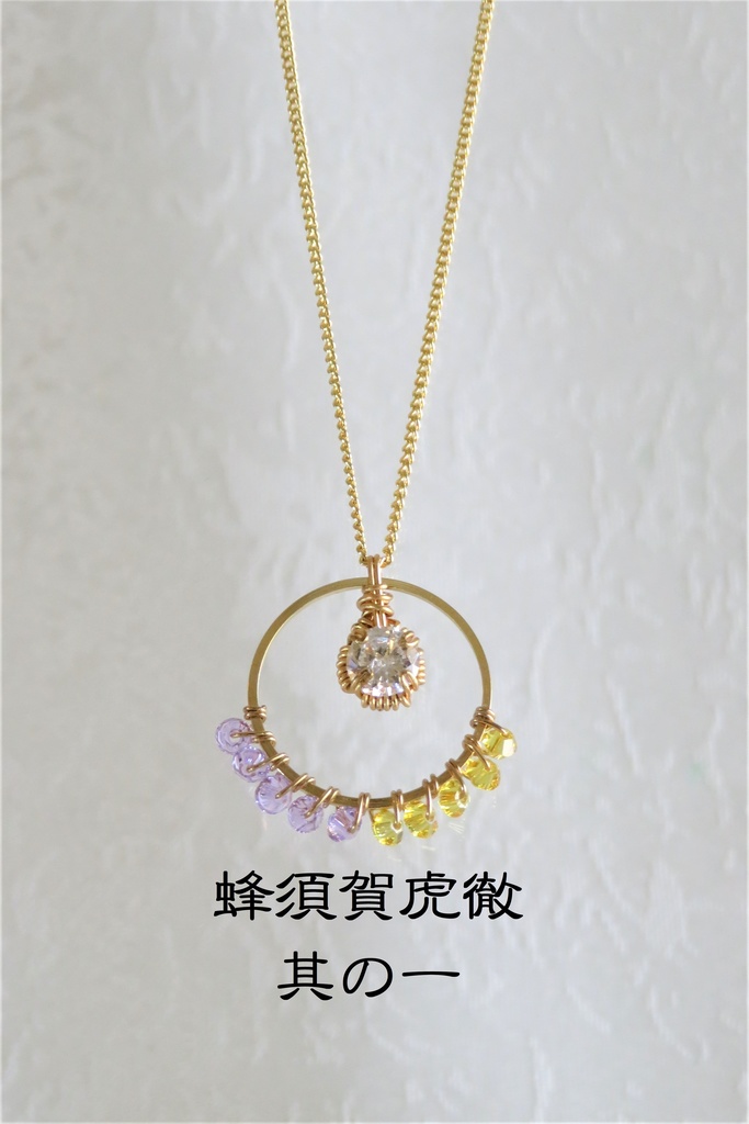 リングネックレス 初期刀 新撰組 兄弟刀