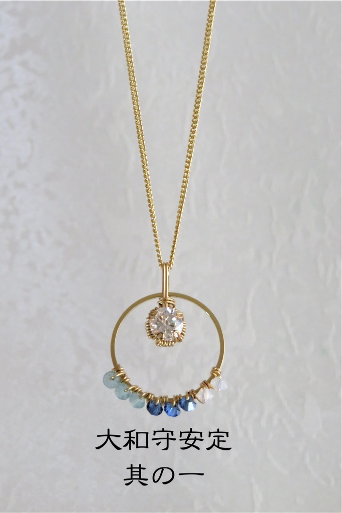 リングネックレス 初期刀 新撰組 兄弟刀