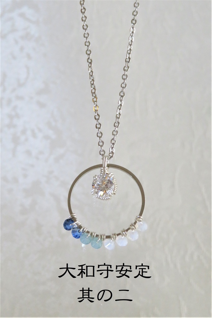 リングネックレス 初期刀 新撰組 兄弟刀