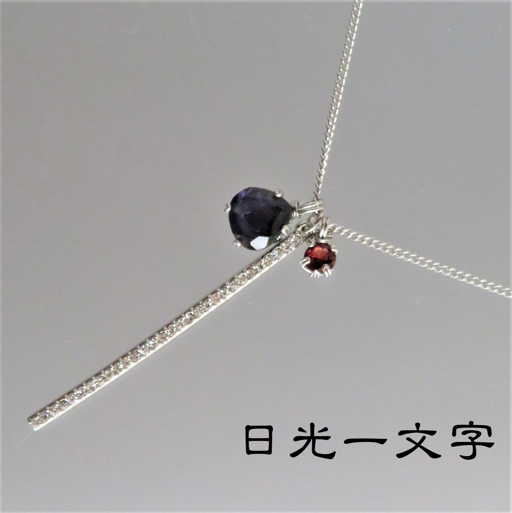 天然石ネックレス 一文字