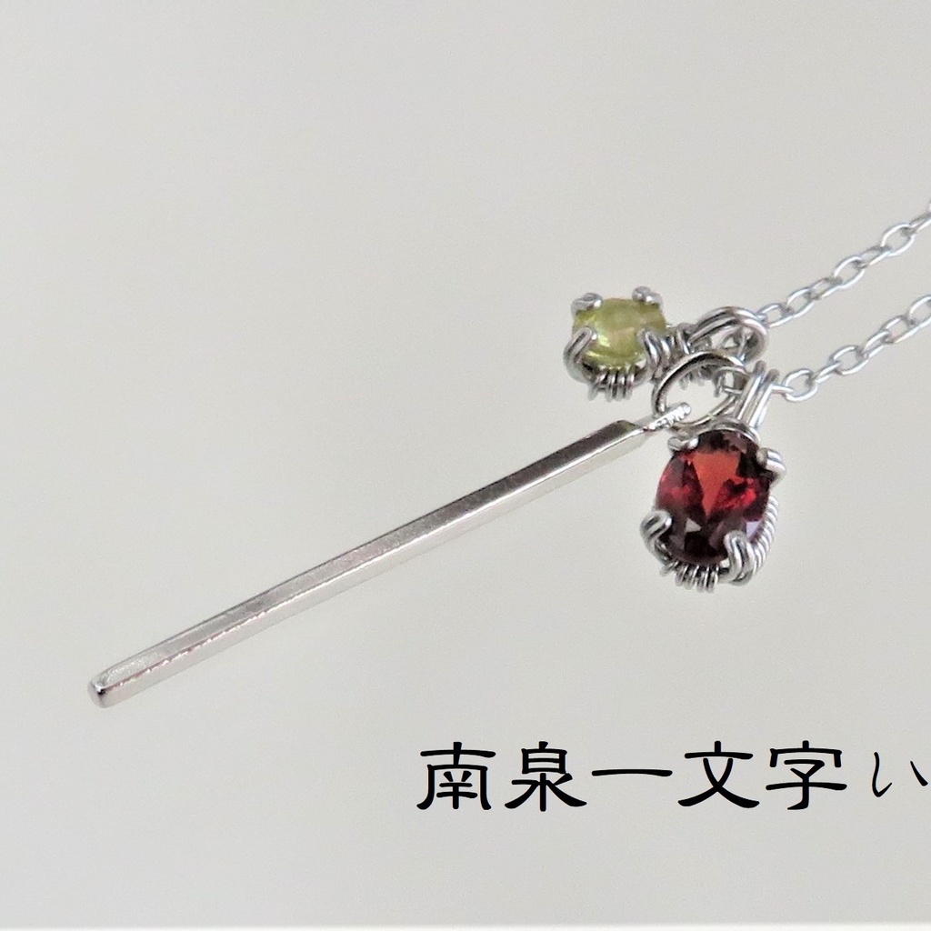天然石ネックレス 一文字