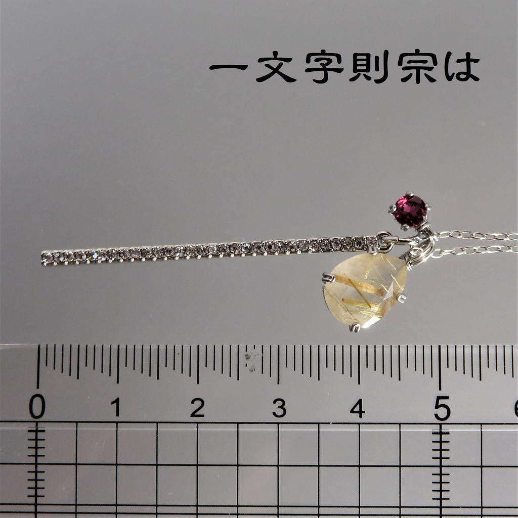 天然石ネックレス 一文字
