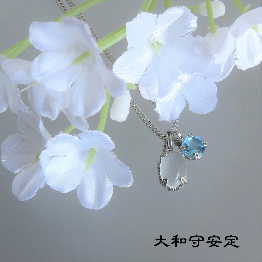 天然石2粒ネックレス 初期刀